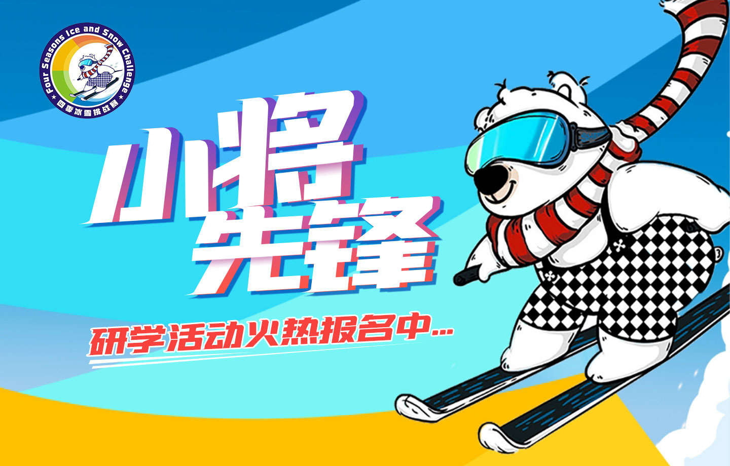 研学活动《小将先锋》火热报名中